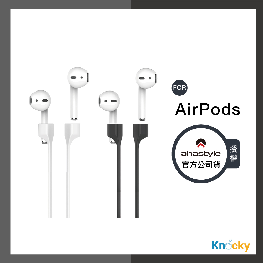 AHAStyle授權店｜AirPods(Pro) 專用 『磁吸版』 運動防丟繩