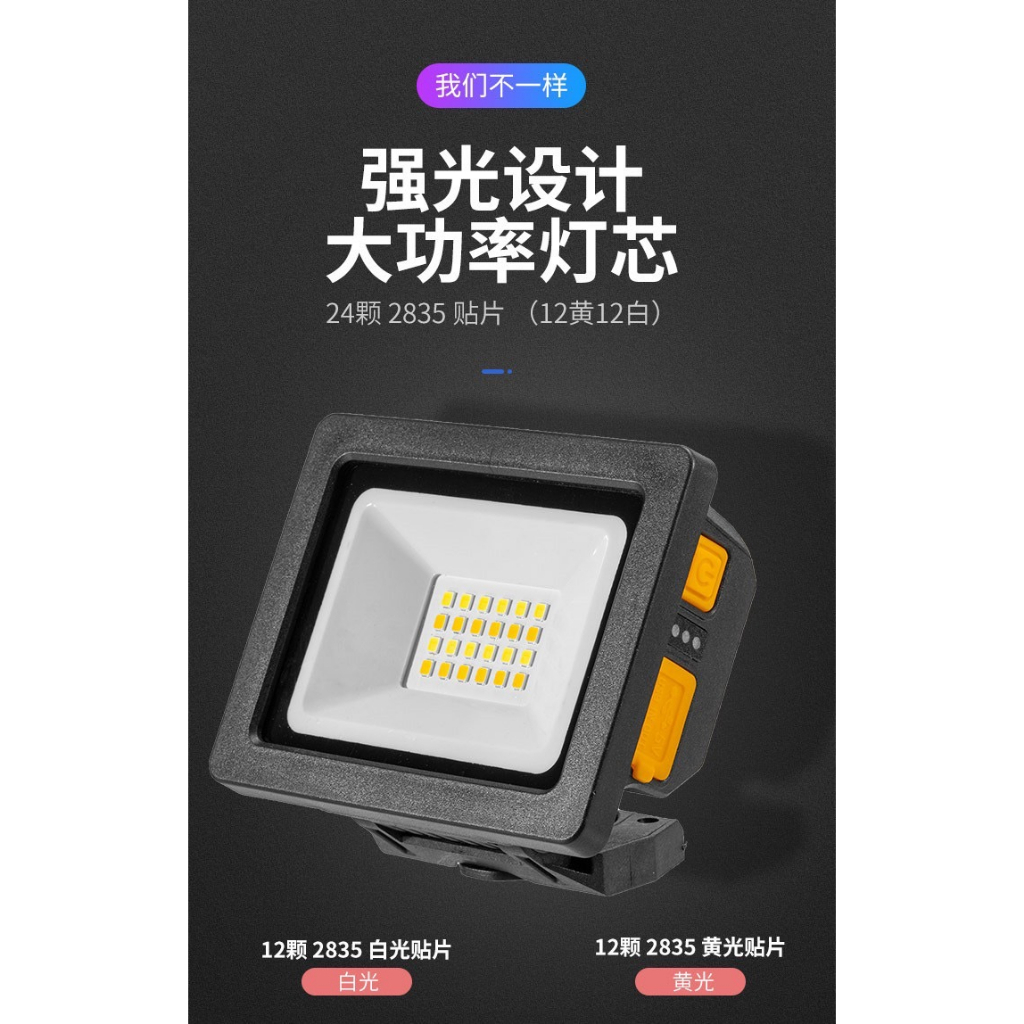 W897多功能工作燈 雙色光 24LED超亮 照明燈 探照燈 工作燈 投射燈 露營燈 戶外燈 投光燈 地燈 應急燈