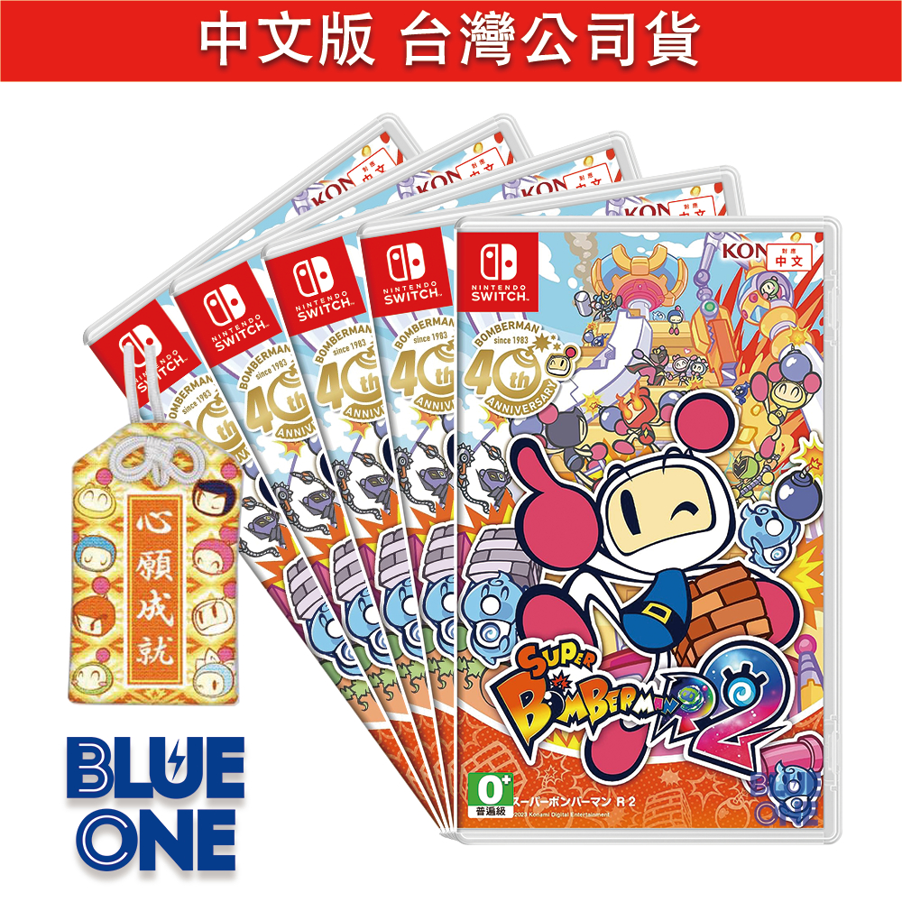 Switch 超級炸彈超人R2 中文版 轟炸超人 炸彈超人 多人同樂 派對遊戲 BlueOne 電玩 遊戲片 全新現貨