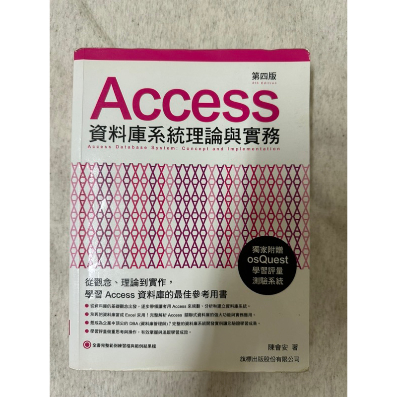 Access資料庫系統理論與實務（第四版）