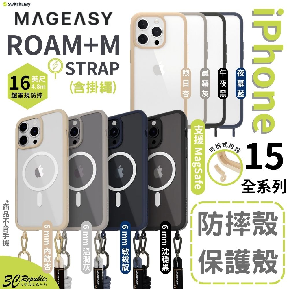 MAGEASY ROAM 保護殼 手機殼 防摔殼 MagSafe 掛繩 iPhone 15 plus pro max