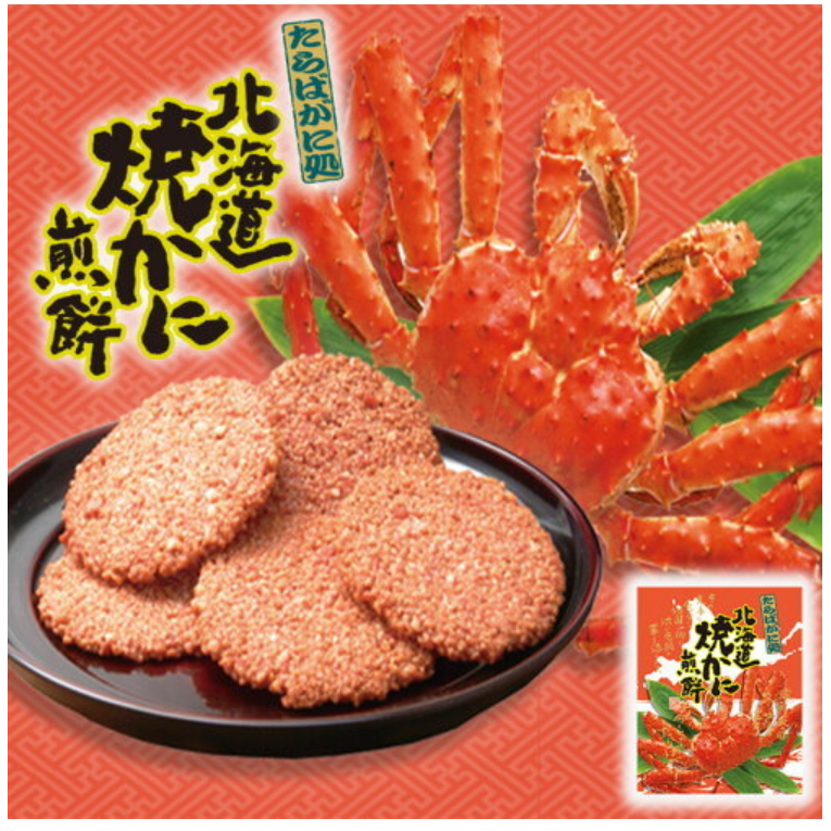 日本直送 北海道帝王蟹煎餅14枚 零食 禮盒 巧克力 日本 伴手禮 代購 零嘴 仙貝 現貨