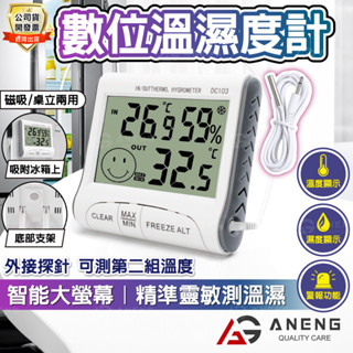 高階版 外接探針 可測冰箱 室外溫度 數位溫濕度計 溫度計 濕度計 廚房溫度計 液晶溫度計 數位顯示溫度計 溫溼度計