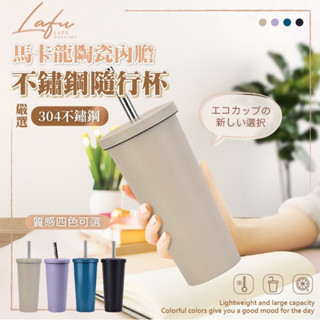 現貨🔥菈馥Lafu 馬卡龍陶瓷內膽不鏽鋼隨行杯