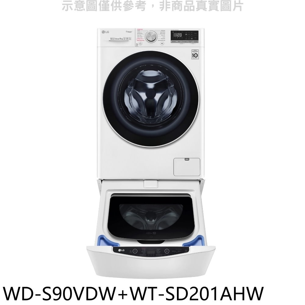 《再議價》LG樂金【WD-S90VDW-WT-SD201AHW】滾筒洗脫烘9公斤+下層2公斤洗衣機(含標準安裝)