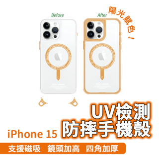 Skinarma Saido UV檢測磁吸防摔手機殼 附掛繩環 for iPhone 15 磁吸防摔手機殼 防摔手機殼