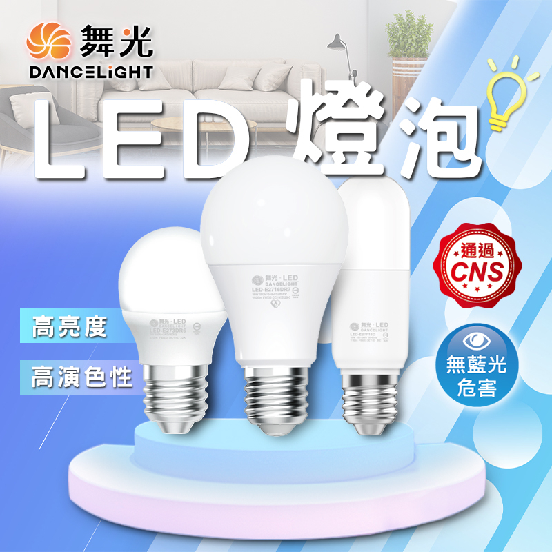 【現貨】舞光 LED燈泡 E27超廣角燈泡 冰棒燈 燈泡 廣角燈泡 7W 10W 12W 16W 20W 25W