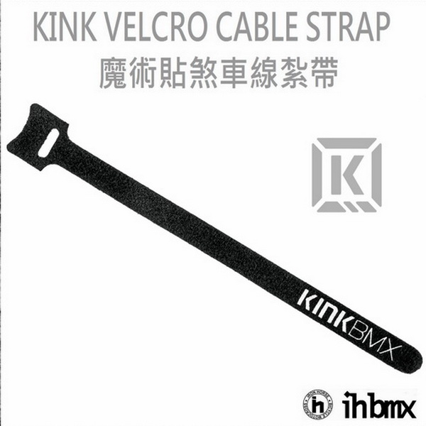 KINK VELCRO CABLE STRAP 魔術貼煞車線紮帶 DH/極限單車/街道車/特技腳踏車/地板車/單速車