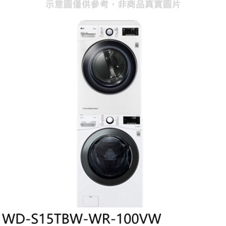 《再議價》LG樂金【WD-S15TBW-WR-100VW】上層10公斤免曬衣機+15公斤蒸洗脫滾筒洗衣機(含標準安裝)