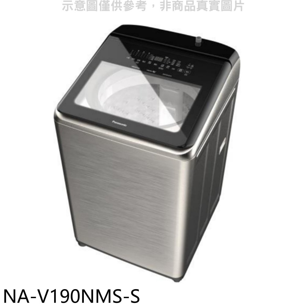 《再議價》Panasonic國際牌【NA-V190NMS-S】19公斤防鏽殼溫水變頻洗衣機(含標準安裝)