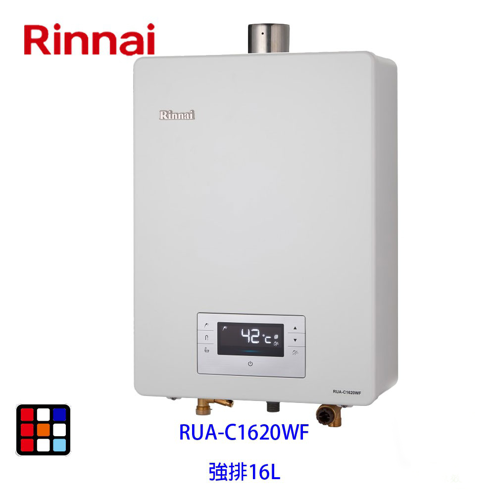 林內牌 RUA-C1620WF 強制排氣型16L熱水器 RUA-C1620