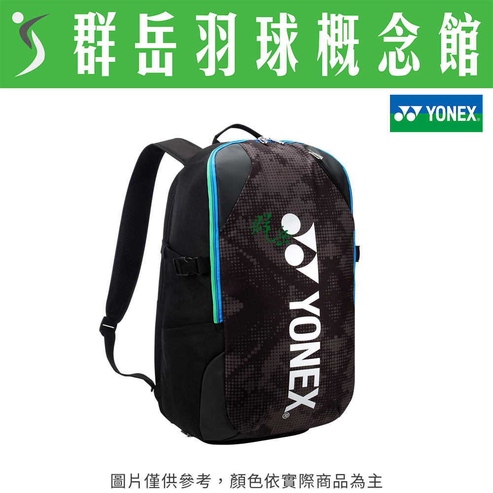 YONEX 優乃克 BAG-32013TR-007 黑  雙肩後背包 雙肩 背包 輕便 簡約《台中群岳羽球概念館》附發票