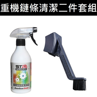 《意生》(重機打檔車專用洗鏈組)STR-PROWASH重型機車/打檔車專用水性鍊條/鏈條清潔劑 + 重機車旋風專利洗鏈器
