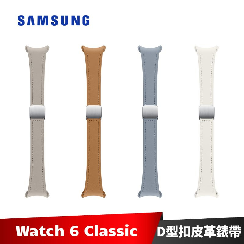 SAMSUNG Galaxy Watch6 D型扣純素皮革錶帶 S/M賣場 Watch6 Classic 原廠錶帶