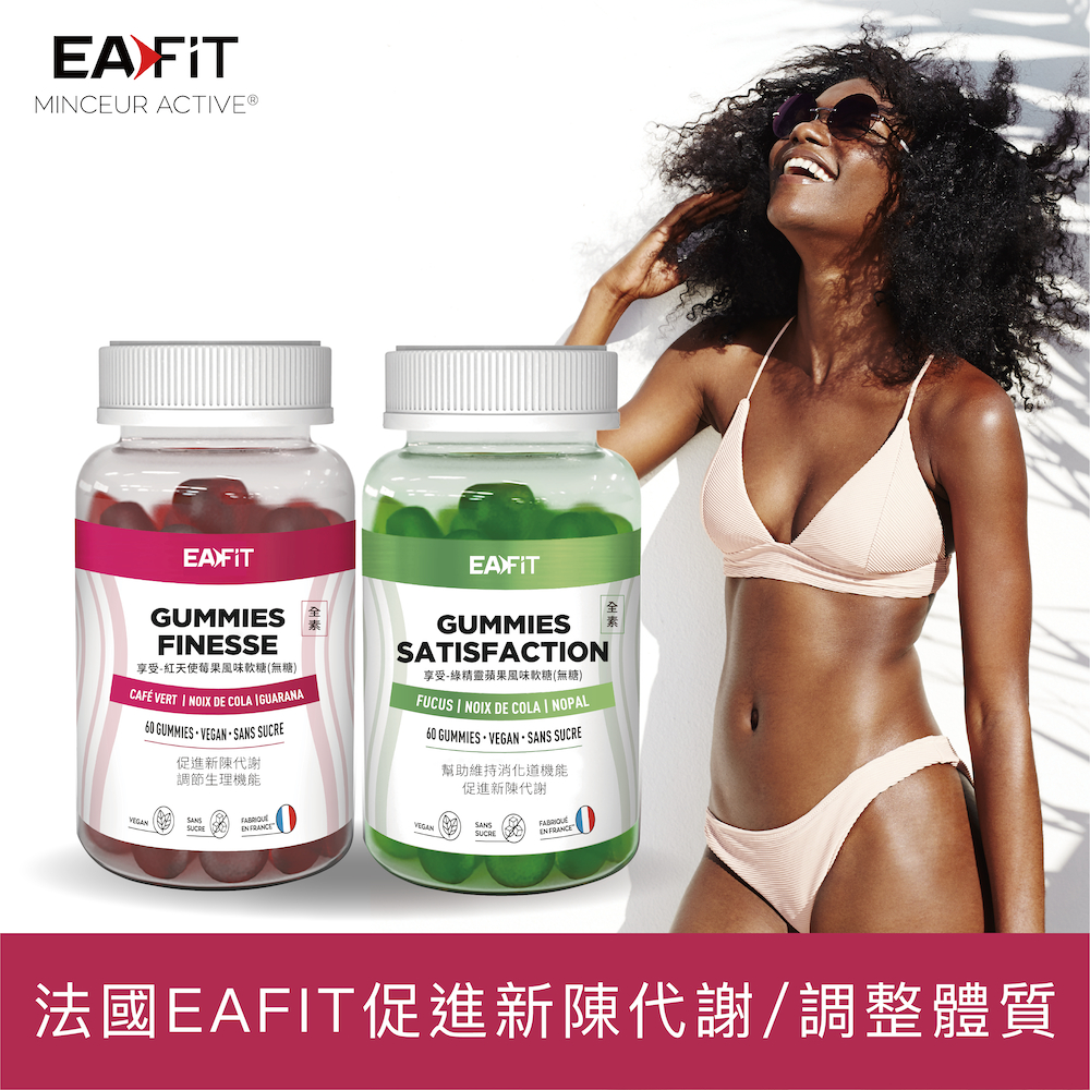 法國EAFIT 享受- 60粒/瓶 紅天使/綠精靈水果風味軟糖(無糖)、純素、代謝、燃燒、滿足、順暢、營養保健