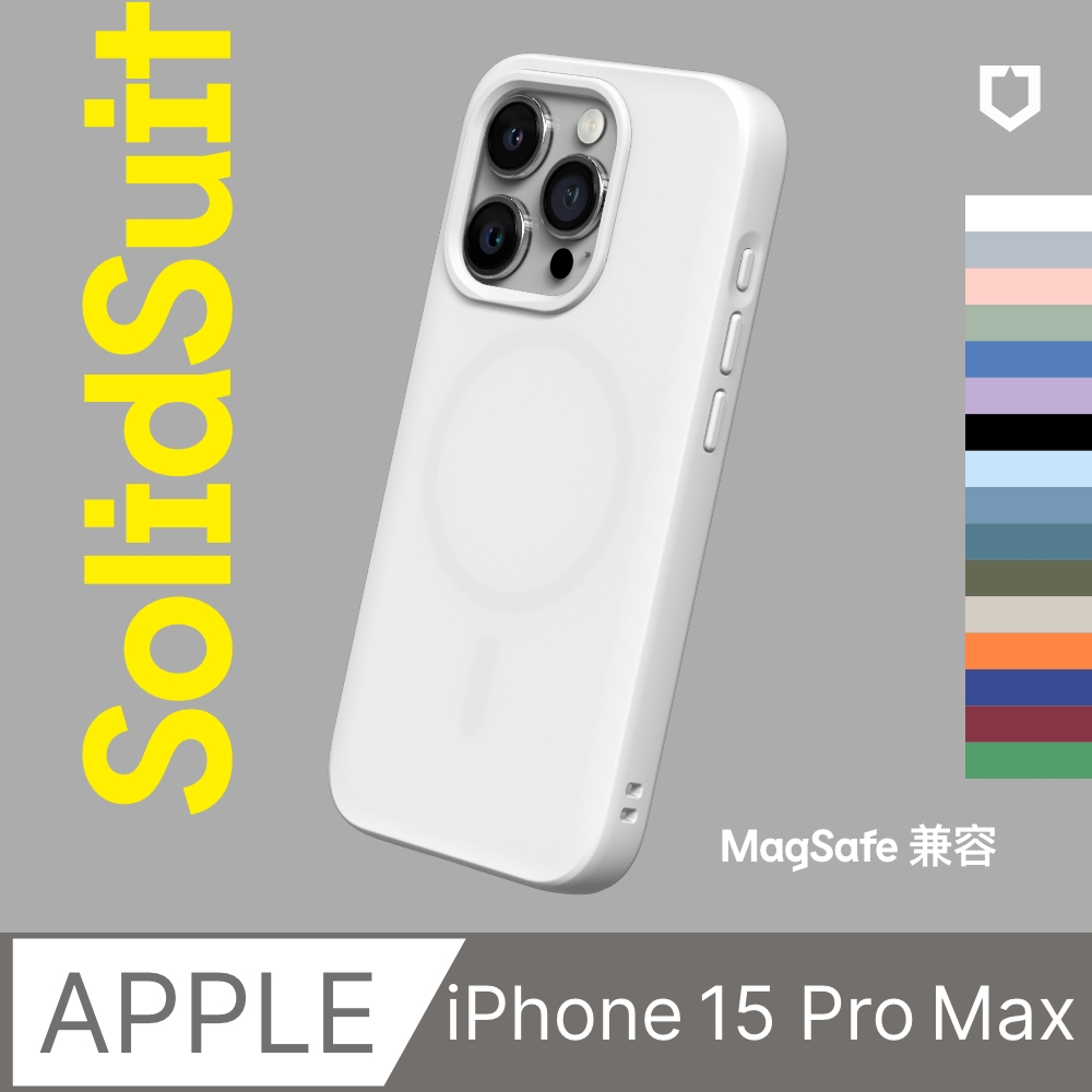犀牛盾SolidSuit(MagSafe兼容)超強磁吸手機殼 - iPhone 15ProMax手機殼 防摔殼