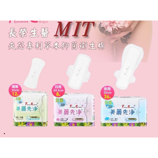 🇹🇼長榮生醫MIT夾芯專利草本抑菌衛生棉 臺中市 批發 零售