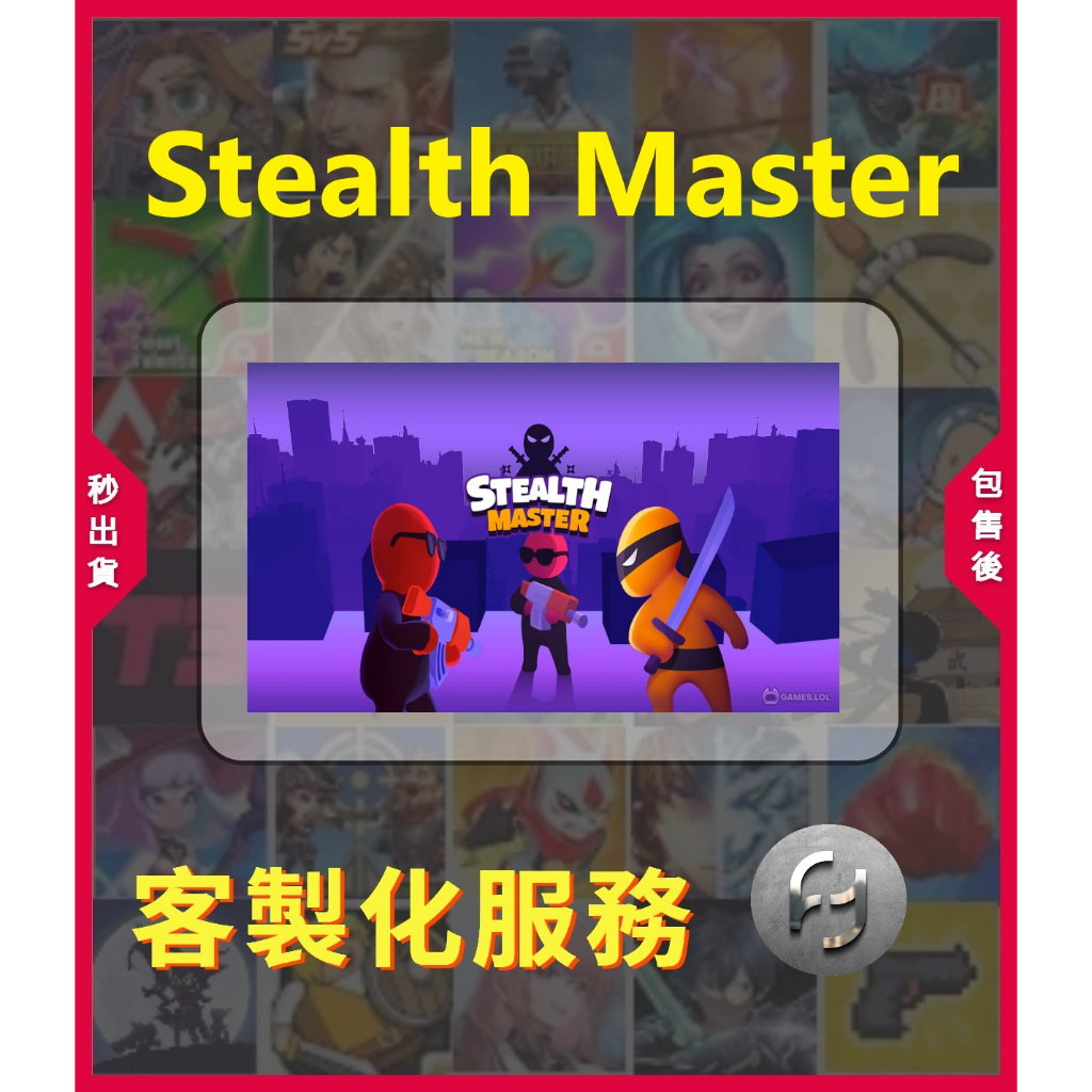 穩定中【Stealth Master】【🔥客製化服務】📌請先聊聊詢問 請勿直接自行下單📌