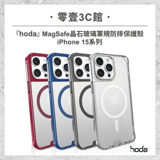 『hoda』iPhone 15系列 15/Plus/Pro/Pro Max MagSafe晶石玻璃軍規防摔保護殼 防摔殼