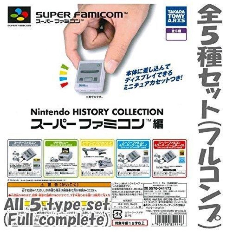 電視遊樂器 扭蛋 日版 T-arts Nintendo HISTORY COLLECTION 超級任天堂 SFC篇