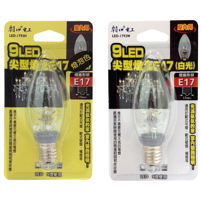 9LED尖型燈泡E17(白/暖白) 燈泡 小燈泡 神明燈 e17燈泡 E17燈座 led 燈泡