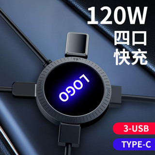 120W快充一拖四充電線 四合一 超級快充線 適用蘋果14pro手機華為蘋果安卓type-c快充四頭多功能車載車用快充