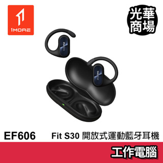 1MORE Fit SE S30 開放式運動藍牙耳機 EF606 曜夜黑 藍芽耳機 黑色 無線 藍牙 周杰倫代言