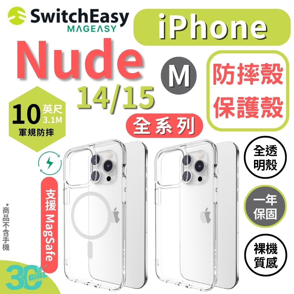 Switcheasy Nude Magsafe  全透明 保護殼 iphone 14 plus 15 pro max