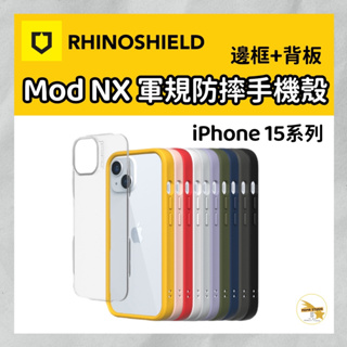 犀牛盾 Mod NX iPhone 15 Pro Max Plus 邊框背蓋兩用防摔手機殼