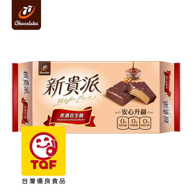 77新貴派巧克力-花生(9入)