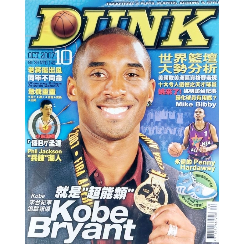 ➤絕版稀有 NBA 球迷收藏雜誌➤籃球期刊 DUNK Kobe Bryant OCT 2007 No.39