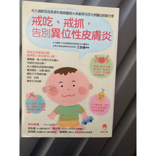 戒吃、戒抓，告別異位性皮膚炎
