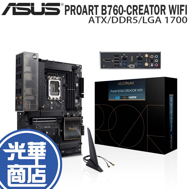 ASUS 華碩 PROART B760-CREATOR WIFI 主機板 DDR5 LGA1700 ATX 光華