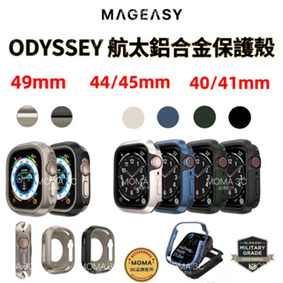 MAGEASY 美國魚骨 ODYSSEY 航太鋁合金保護殼 適用於 Apple Watch 40.41.44.45.49