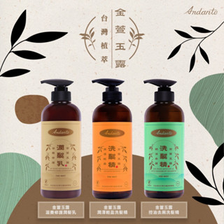 臺塑生醫 春風 Andante 金萱玉露 洗髮精 潤髮乳 茉香銀耳 沐浴乳 沐浴精 控油去屑 潤澤輕盈 水嫩清爽