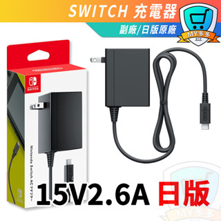 明天到貨 Nintendo Switch NS 任天堂 原廠 AC 變壓器 充電器 快充 15V 2.6A 新品 PD