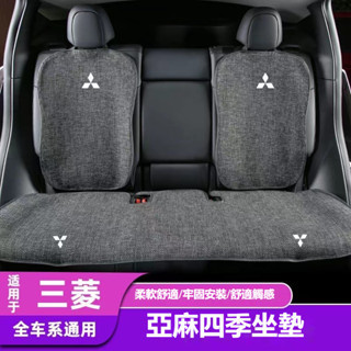 汽車三菱Mistubishi座椅前後排坐墊 亞麻坐墊 Outlander EClipse Lancer 防滑排汗坐墊