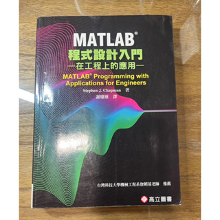 二手少許筆記ll Matlab 程式設計入門-在工程上的應用-ll程式用書