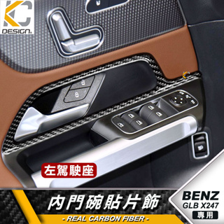 真碳纖維 benz 賓士 glb b x247 w247 b250 glb200 窗戶 內門把 把手 門邊 手把 內把手