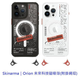 Skinarma Orion磁吸款 手機殼 保護殼 防摔殼 適用 iPhone 15