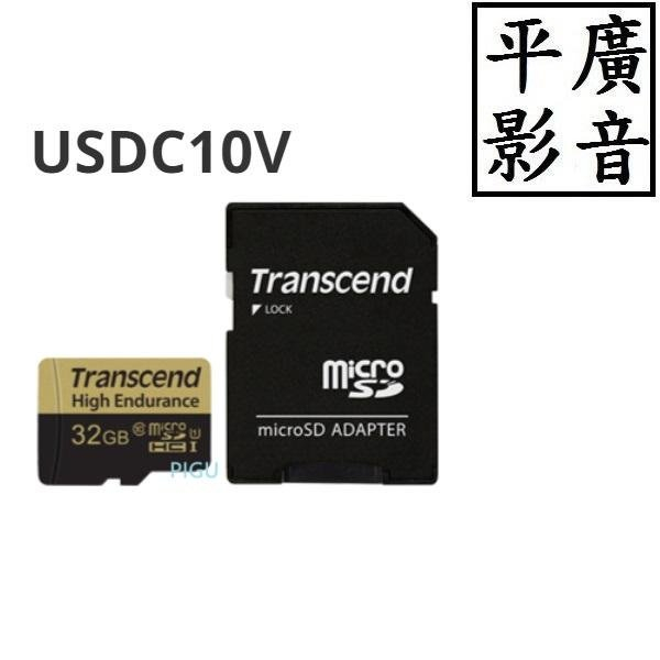 [ 平廣 公司貨送袋 USDC10V 32GB 16GB 創見 Transcend MICRO SD 卡 記憶卡 有轉卡