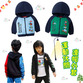 【小斑麻童裝】春秋新款 男童連帽外套 休閒長袖衛衣外套 男孩個性帥氣卡通汽車外套 運動外套 休閒外套 男童保暖外套