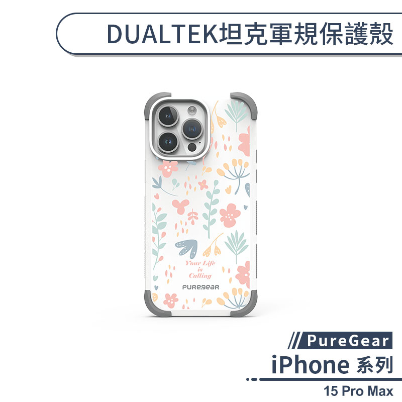 【PureGear】iPhone 15 Pro Max DUALTEK坦克軍規保護殼(花卉系列)手機殼 防摔殼 保護套