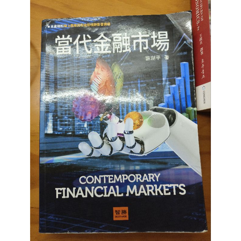 當代金融市場 二手書籍