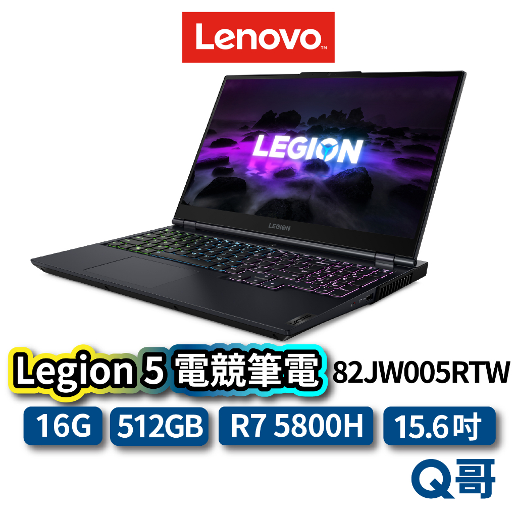 Lenovo Legion 5 82JW005RTW 15.6吋 電競 筆電 512GB 16GB 聯想 len60