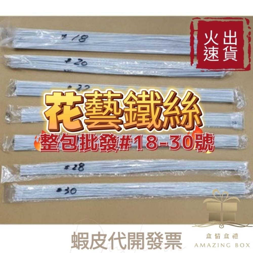【盒情盒禮】批發花藝鐵絲 整包約100入 現貨 花材花束鐵絲花桿 DIY滿天星永生玫瑰繡球綁花鐵絲桿 花藝膠帶 花束包裝