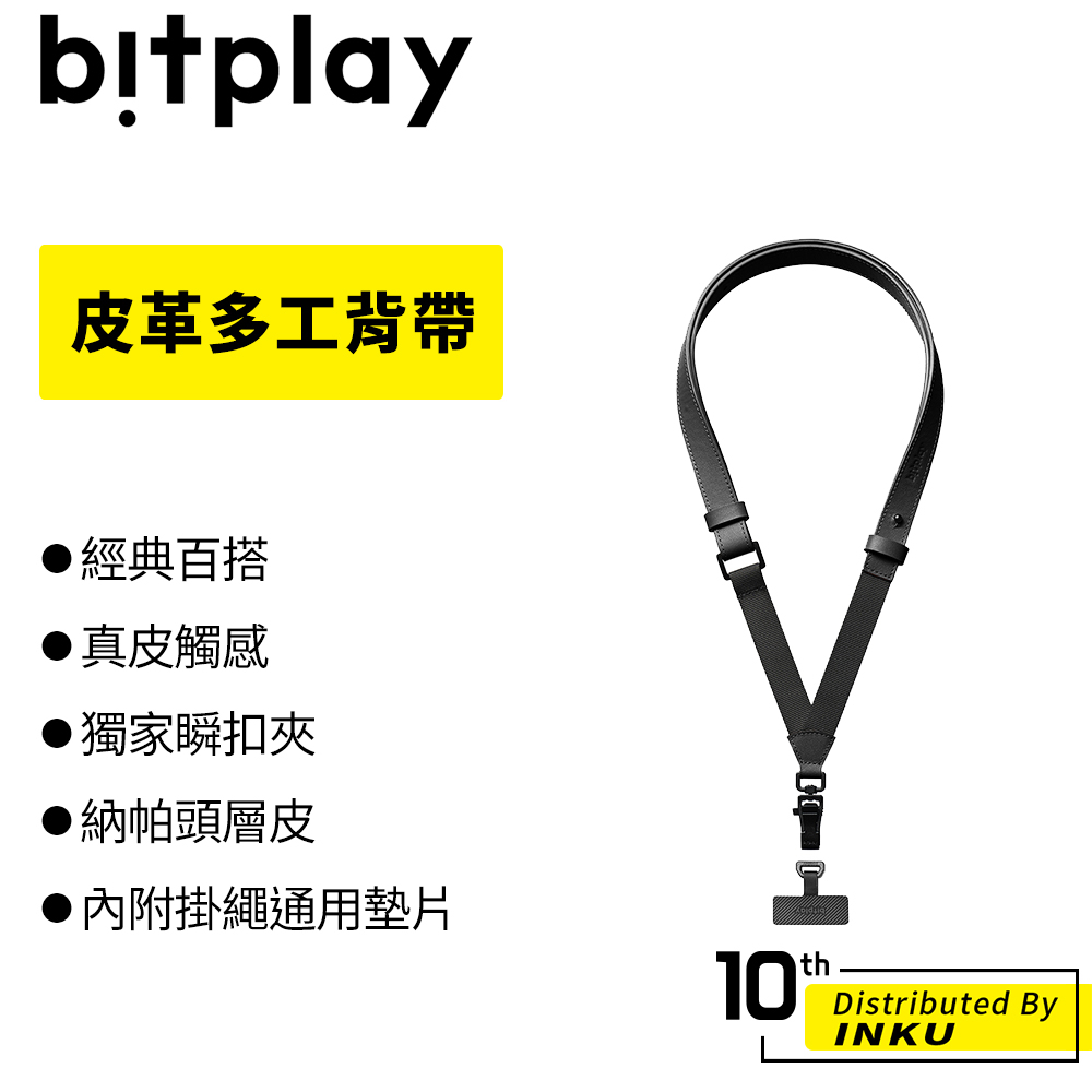 bitplay 皮革多工背帶 手機繩 通勤 隨行殼 真皮 揹繩 掛脖 吊繩 附墊片 出遊 戶外 頸掛繩 斜背 手機掛繩