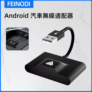FEINODI無線安卓車機 導航原車有線轉無線模塊車載無線Android Auto即插即用車載汽配盒子 台灣現貨