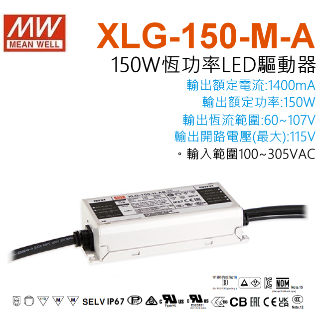 明緯原裝公司貨 XLG-150-M-A MW MEANWELL 電源供應器 含稅 開發票