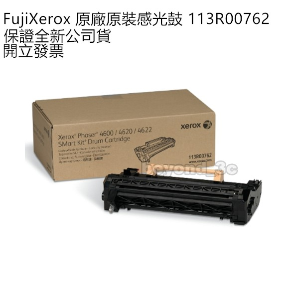 Fuji Xerox 原廠黑色感光鼓 113R00762